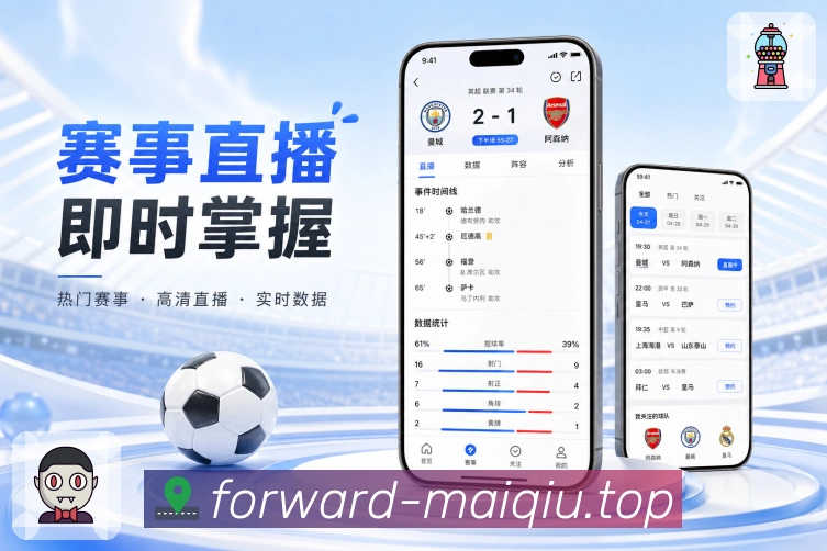 体育赛事APP访问界面